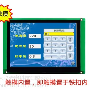 5.6寸串口屏 触摸显示屏 人机界面 640*480 带组态/RTC/USB/SD/5-26V