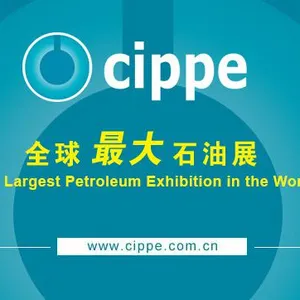 2017cippe第十七届中国国际石油石化技术装备展览会