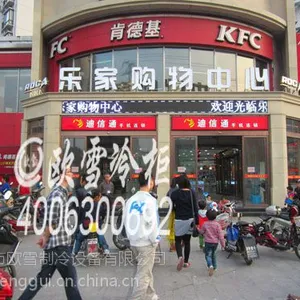 北京天津河北、乐家超市鲜肉保鲜柜、15米长鲜肉保鲜柜哪里可以买到