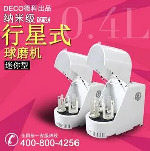 供应DECO德科 纳米级迷你行星式球磨机 高能球磨机 实验室小型球磨机 0.4L 立式