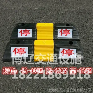 博辽车轮定位器挡车器 橡胶停车位 阻车器 交通设施 双停字橡胶定位器