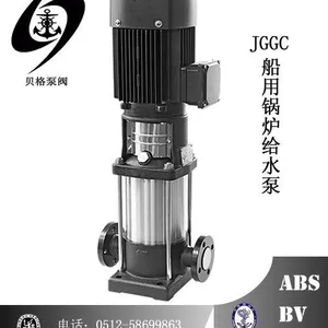供应2.4吨JGGC船用立式水泵,船用锅炉给水泵,JGGC2.4-9/102.9