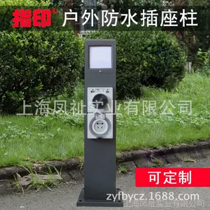 指印 户外防水开关插座 防暴雨插座柱