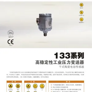 供应高稳定性工业压力变送器(133系列)