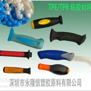 供应65-85A热塑性弹性体TPR包PP手柄塑胶原料