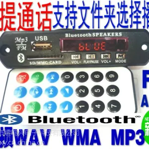 12V蓝牙通话MP3解码板蓝牙通话模块无损MP3蓝牙解码模块通话播放器