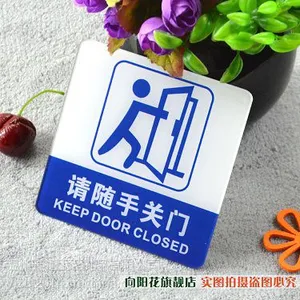 现货供应 PVC请随手关门标牌 ***亚克力请随手关门标牌
