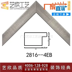 艺欣厂家供应优质简约ps发泡相框/画框/镜框线条/ 2816