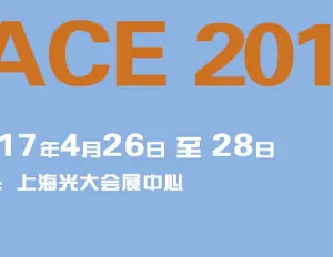 2017中国（上海）国际先进陶瓷工业展览会暨会议
