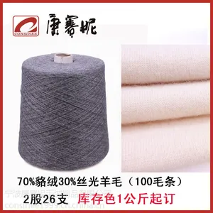康赛妮粗纺纱线 貉绒 丝光美利奴羊毛混纺纱线 羊毛纱线批发出口