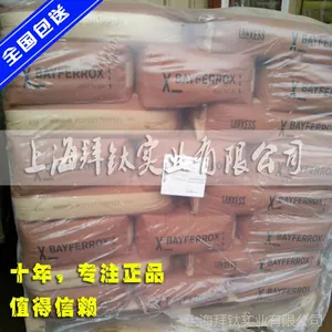 德国进口拜耳乐660氧化铁棕 拜耳乐氧化铁棕颜料 拜耳乐上海代理
