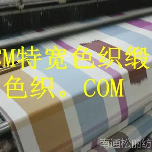 色织 特宽 缎染布