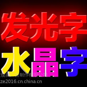 武昌、汉口、汉阳三镇门头招牌发光字制作