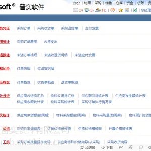BS架构的ERP 普实All In One 5 全国合作伙伴邀请