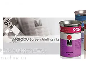 供应德国玛莱宝SR/PY/PP/PU/GL/TPR/TPY系列油墨,德国玛莱宝油墨批发零售