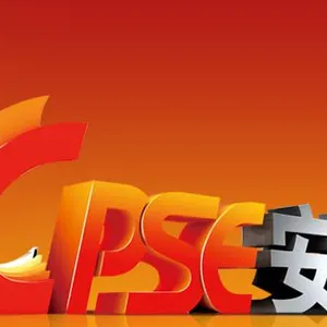 2015第十五届中国国际社会公共安全博览会