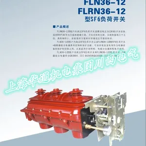 供应FLN36/FLRN36-12型负荷开关【上海华通】厂家供应商