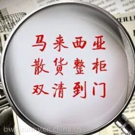 外贸礼品到马来西亚双清到门清关派送含税全国派送