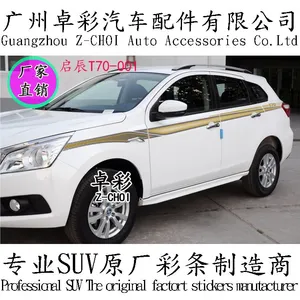 批发日产启辰T70改装专用车身彩条 汽车贴纸 车身拉花 可订制