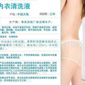 供应海翔内衣清洗液去血渍浓缩清洗液oem