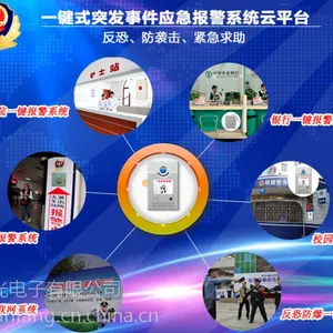 110一键式应急报警系统