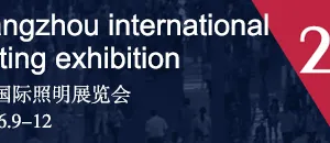 2017第22届广州国际照明展览会