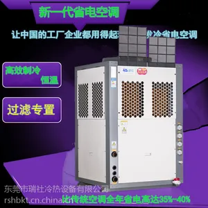 节能环保空调省电耐用价格合理瑞社水冷空调