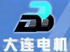 供应大连电机集团有限公司-销售处