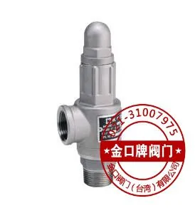 台湾金口不锈钢安全阀K8S 台湾KGMC不锈钢安全阀