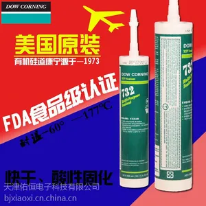 DOW CORNING道康宁732密封胶