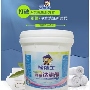 酒店桌布餐布洗涤剂 ***除油去污就选三脚猫