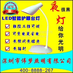 伟梦照明、LED智能触控护眼台灯