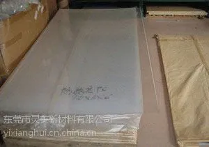 0.76mm本色半透明磨砂PC片材