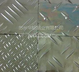 苏州铝板-苏州花纹铝板-苏州铝带--苏州华铝铝业有限公司