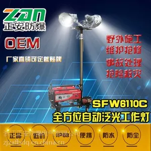海洋王SFW6110C-SFW6110C移动照明车