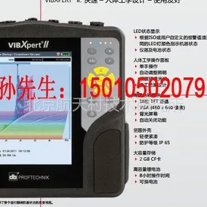 供应德国普卢福（VIBXPERT-II）振动分析仪