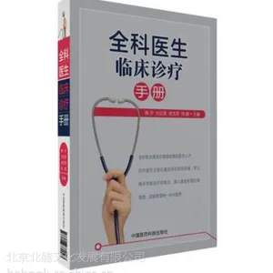 �������顾ȫ��ҽ���ٴ������ֲ� �й�ҽҩ�Ƽ������� ���� ����Ӣ ���ķ� ��������