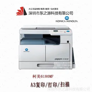 柯美6180MF 复印机/复印/打印机/黑白扫描