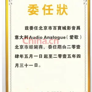 爱歌授权书