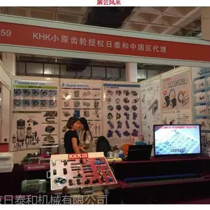 KHK齿轮|北京日泰和机械有限公司授权代理|2016国际智能制造设备、机器人展览会