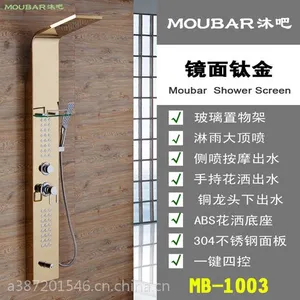 沐吧 MB-1003 镜面钛金 四挡淋浴屏