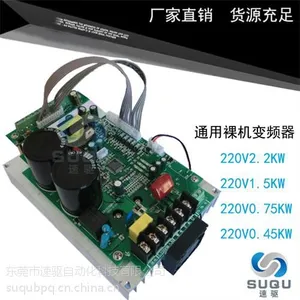 东莞速驱变频器裸板无壳1.5KW220V输入简易调速器两相进三相出