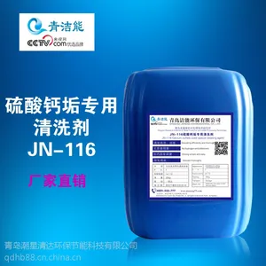 硫酸钙垢专业清洗剂