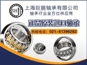 上海巨鹏轴承有限公司