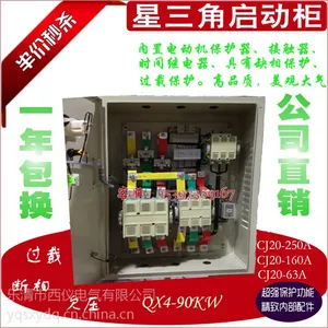挂式55KW星三角减压起动箱 QX4-55KW星三角降压启动柜 加缺相保护