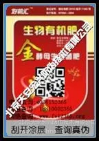 供应化肥防伪码标签印刷厂 制作化肥防伪码标签厂家 化肥防伪标签免费设计