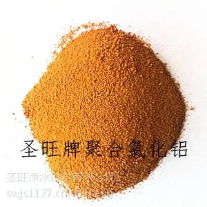 杭州聚合氯化铝厂家高效净化喷雾聚合氯化铝市场价格长期供应