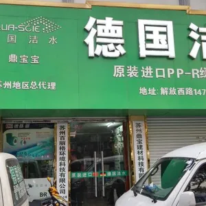 苏州鼎宝建材科技有限公司