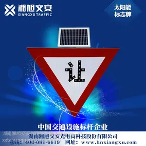 浙江太阳能标志牌制作厂家湘旭交安交通安全标志