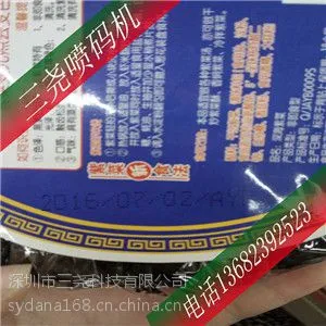 惠州三尧***的食品真空袋喷码机 冷冻食品包装袋、农副包装袋打标喷码机
